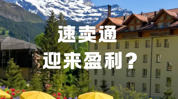 速卖通扭亏为盈？卖家如何把握出海新趋势？