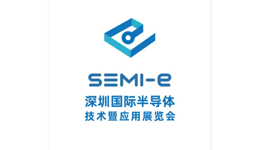 2027年深圳国际半导体及应用技术展 SEMI-e