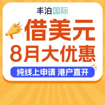 借美元当天到