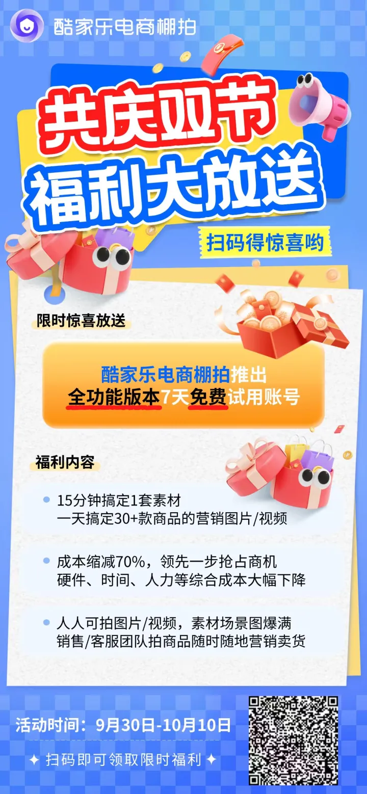酷家乐电商棚拍|AI虚拟拍摄工具
