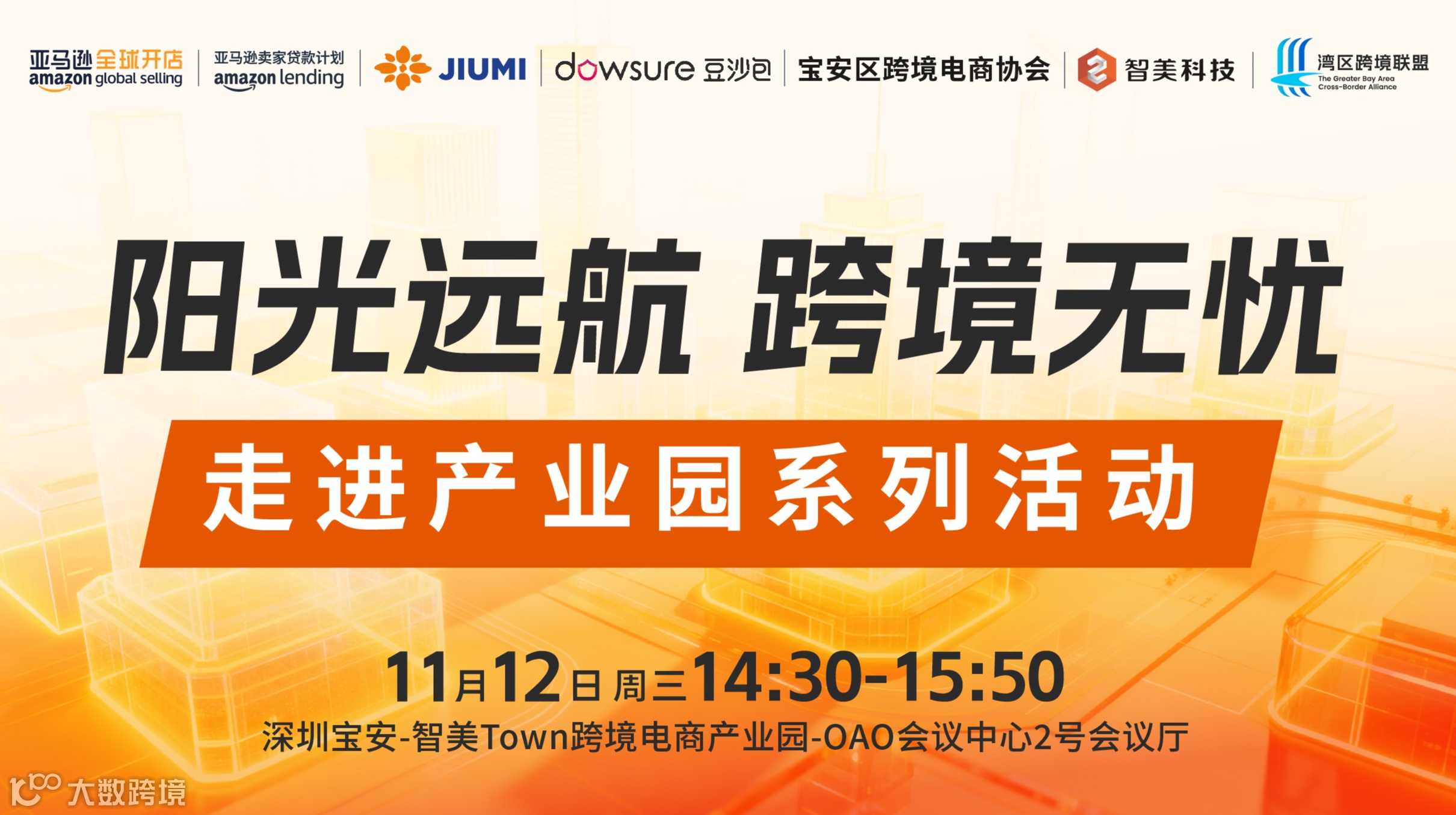 【跨境电商】“阳光远航，跨境无忧”走进产业园系列活动