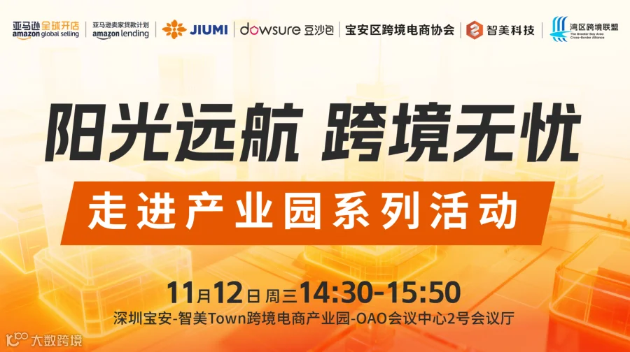 【跨境电商】“阳光远航，跨境无忧”走进产业园系列活动