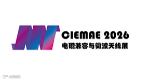 2026年深圳国际电磁兼容与微波展览会暨发展大会