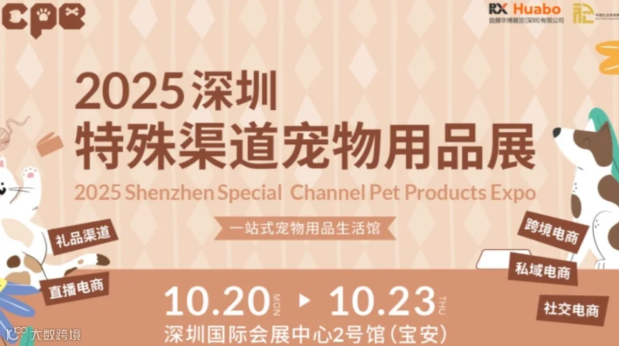 2025深圳特殊渠道宠物用品展