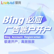 Microsoft Ads(Bing)广告账户代开户
