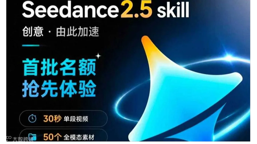 Seedance2.5首发体验＋海外短剧创作