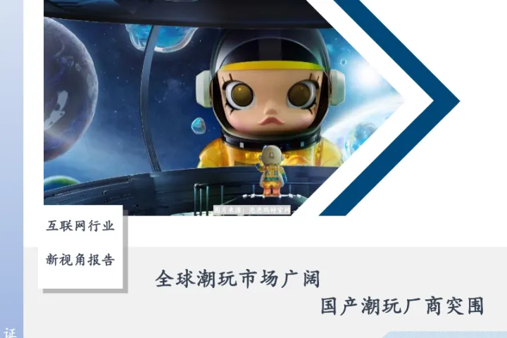 全球潮玩市场广阔国产潮玩厂商突围-250527(20页)
