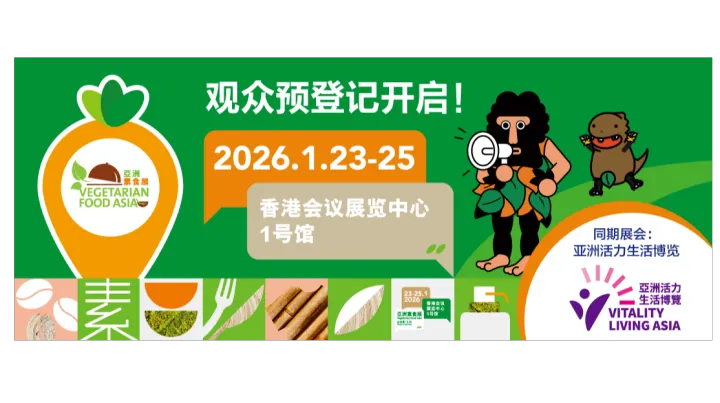 VFA亞洲素食展 & 亞洲活力生活博覽