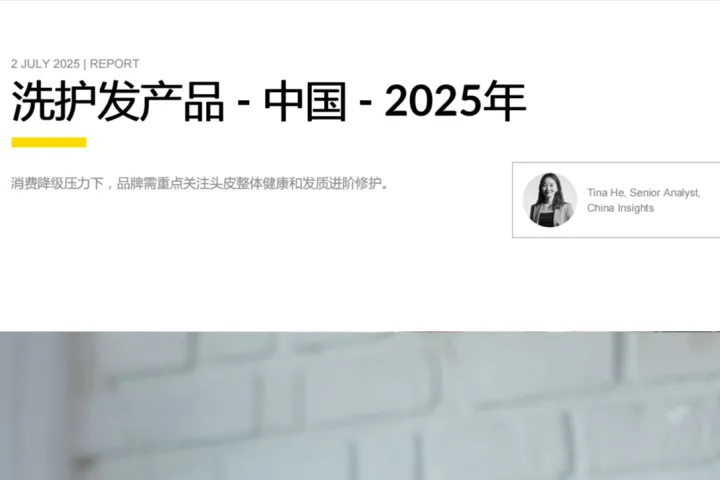 英敏特：2025年中国洗护发产品市场概况新产品趋势洞察报告