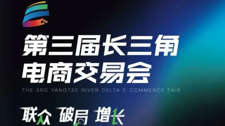 明年的电商风口在哪？来高峰论坛，听听行业“最强大脑”们怎么说