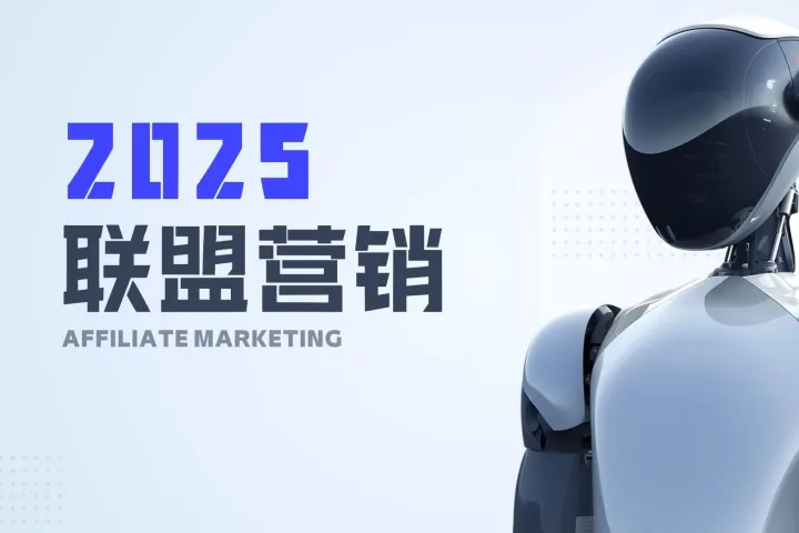 出海洞察：奢侈品牌的联盟营销之道