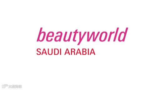 2027年沙特利雅得美容展览会 Beautyworld Saudi Arabia