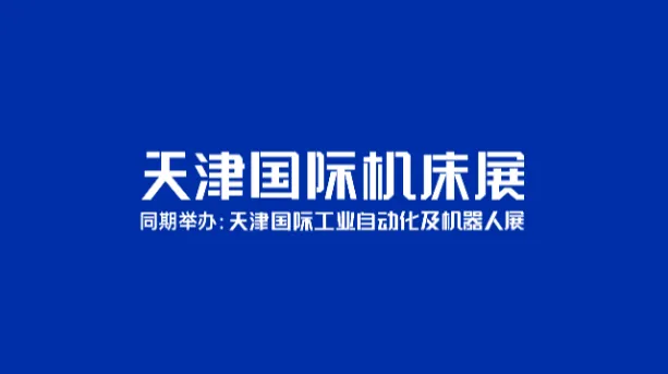 2026年天津国际工业自动化及机器人展-CMES华机展 CMES
