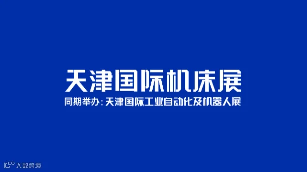 2026年天津国际工业自动化及机器人展-CMES华机展 CMES