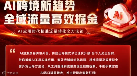 AI跨境新趋势