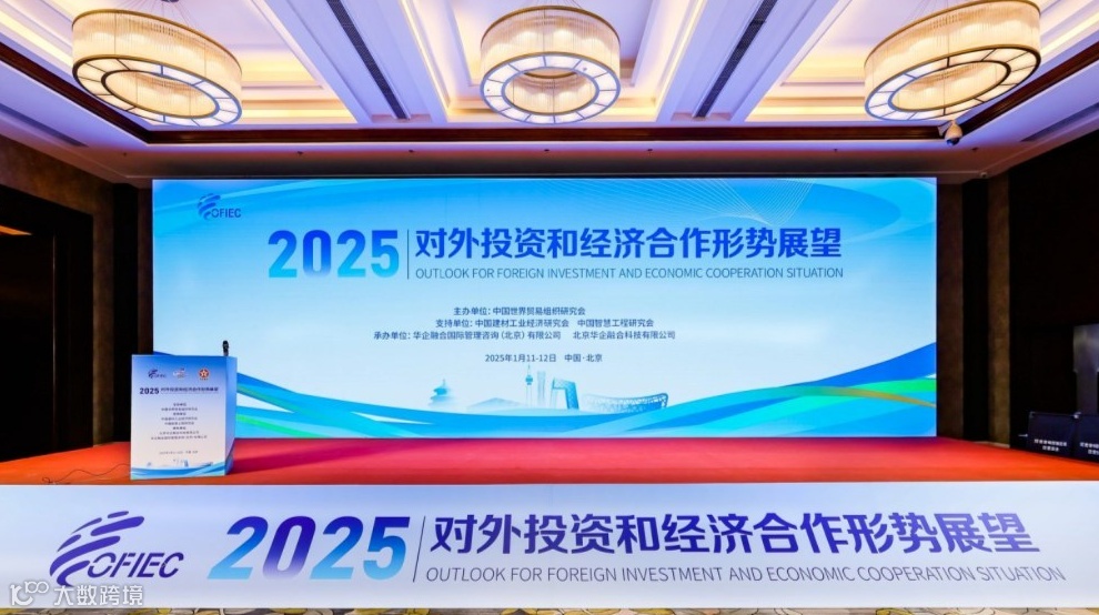 对外投资和经济合作形势展望2026年会暨工程承包、能源与装备制造海外市场交流会