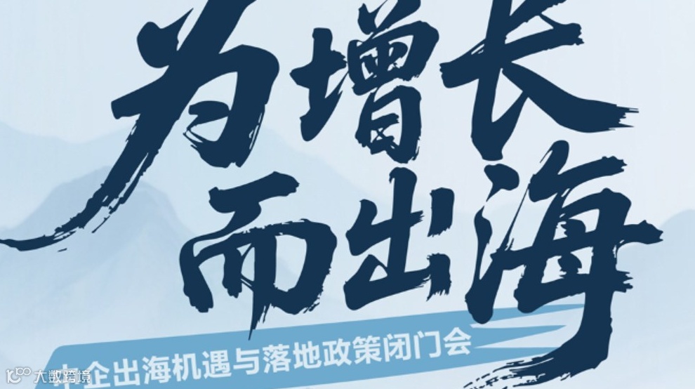 为增长而出海-新加坡出海机遇与落地政策