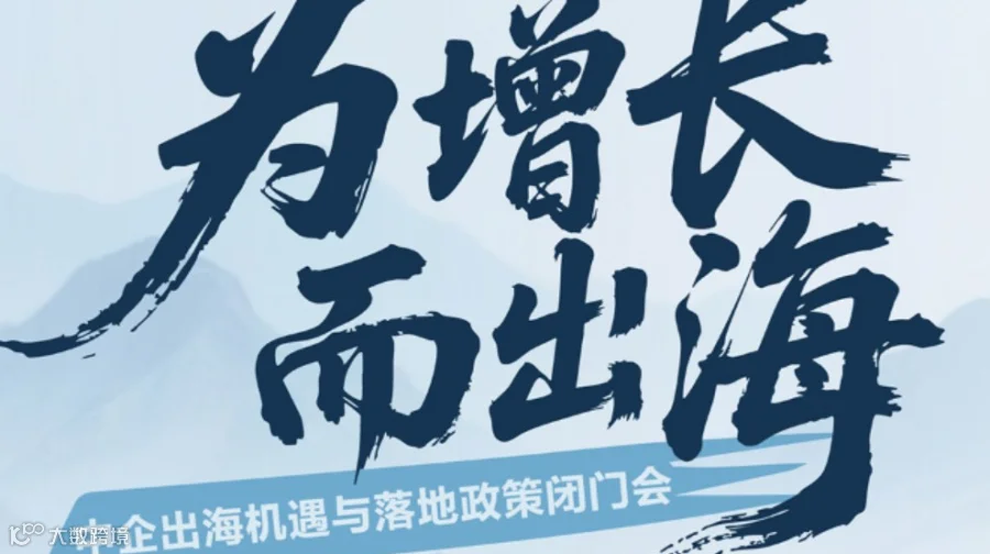 为增长而出海-新加坡出海机遇与落地政策