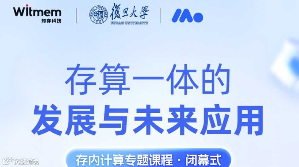 存算一体的发展与未来应用