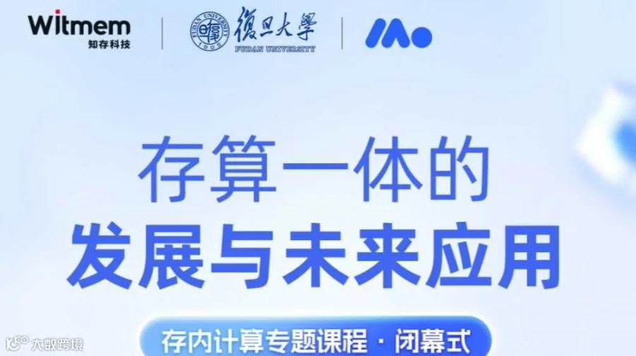 存算一体的发展与未来应用