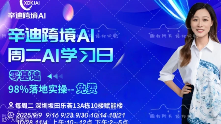 辛迪跨境AI——周二学习日（9.16期）