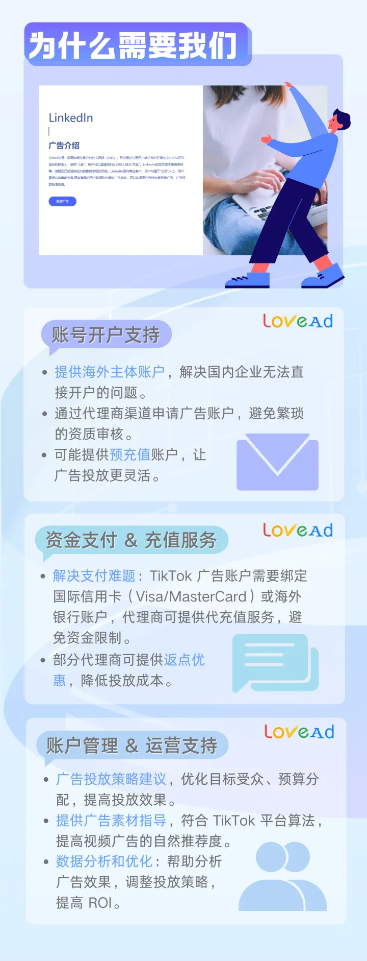 LinkedIn广告账户开户