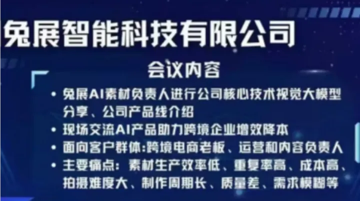 跨境电商「AI <em>提</em>效革命」私享会：免展智能视觉大模型赋能增长