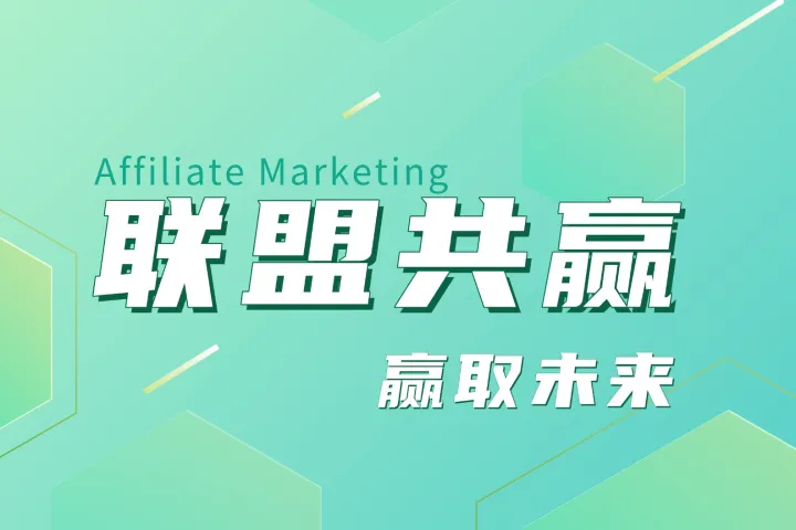 联盟营销得力工具：检查清单的运用之道