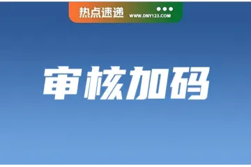 重磅！Shopee加强商品审核；菲律宾批评Lazada等平台违规销售