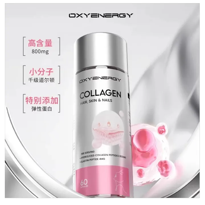 OXYENERGY氧气能量胶原蛋白胶囊小分子弹性蛋白肌肤60粒瓶新西兰