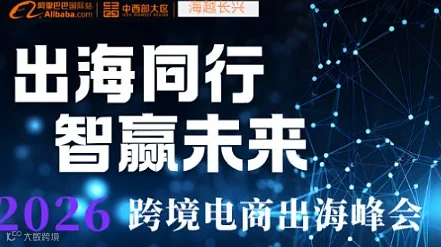 出海同行 智嬴未来