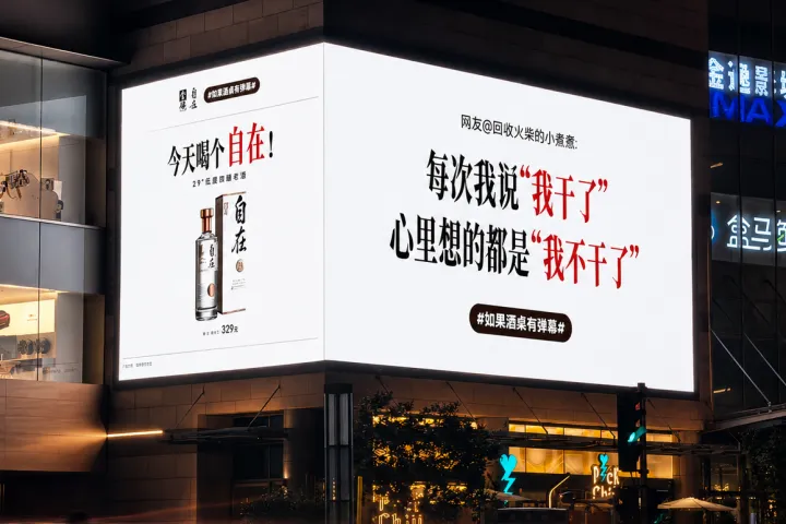 把吐槽搬上大屏，白酒品牌终于听到年轻人的心里话了