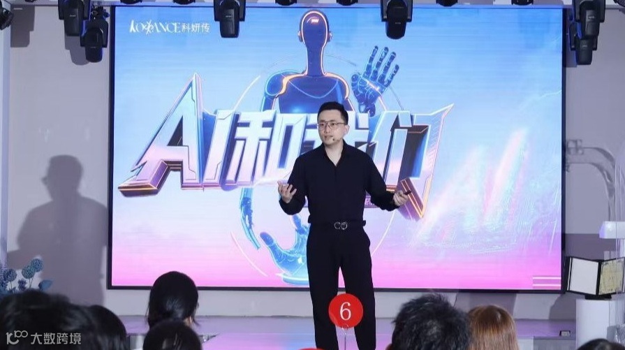 Ai全域流量峰会