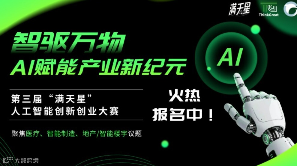 征集 | 第三届「满天星」智驱万物，AI赋能产业新纪元
