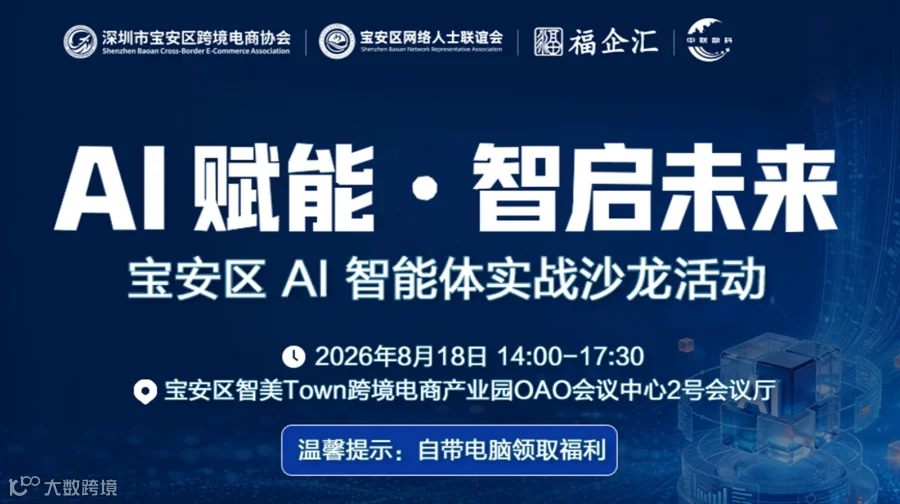 「AI 赋能●智启未来」宝安区AI智能体实战沙龙活动