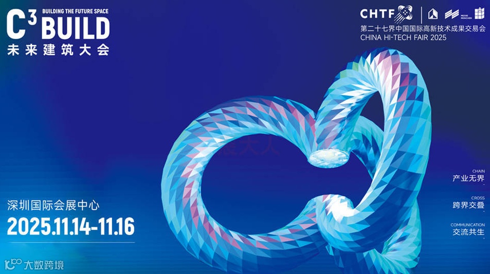 C³未来建筑大会