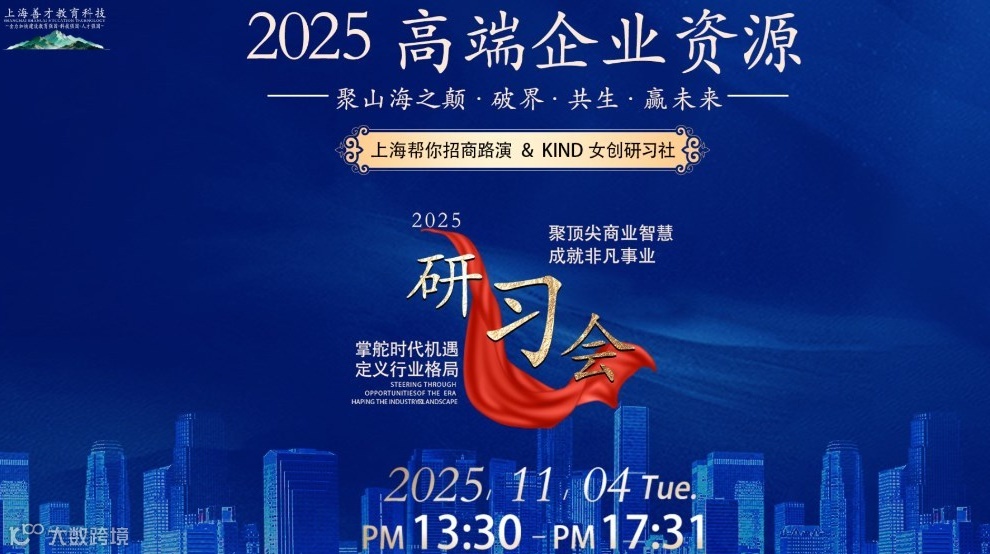 企业家研习交流会