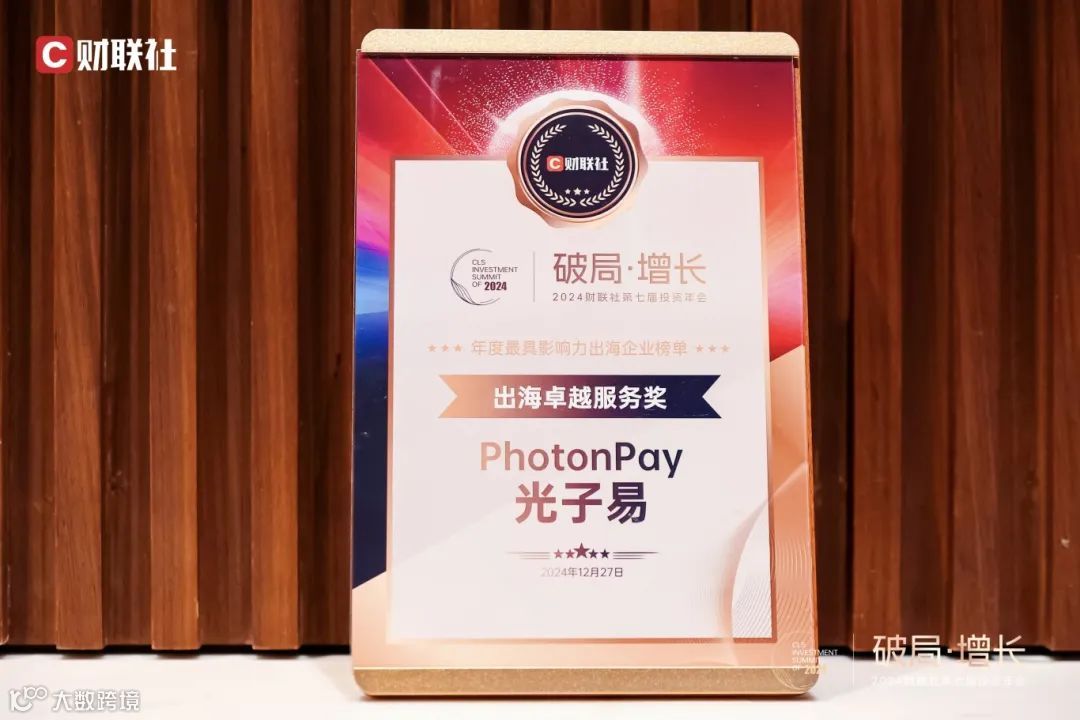 出海卓越服务奖