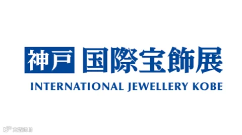 2027年日本神户珠宝首饰钟表展览会 IJK