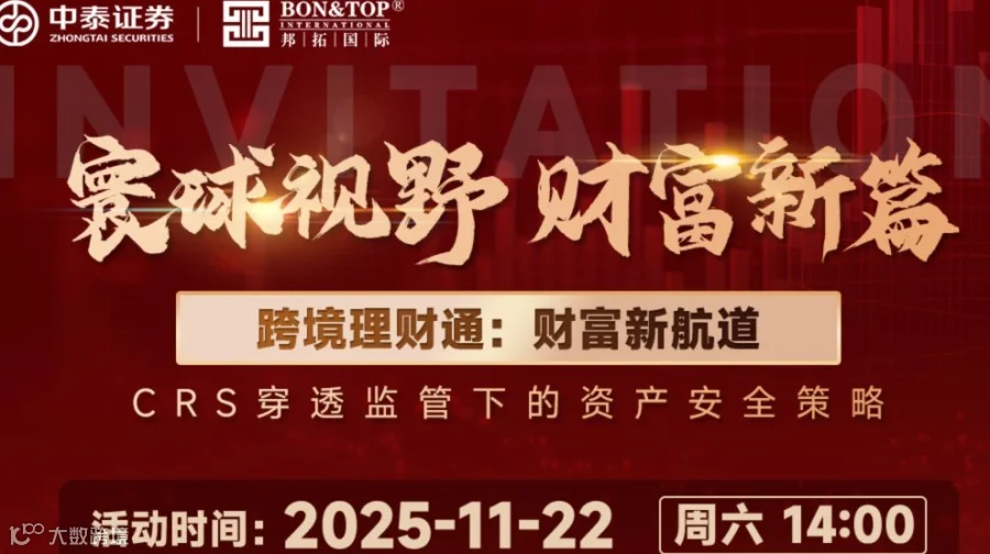 深圳 | 跨境理财通：财富新航道