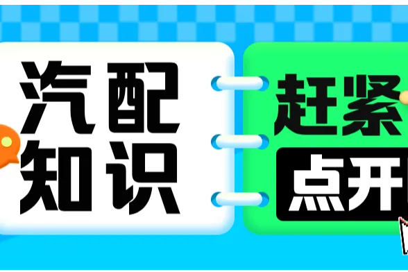汽配知识（三）|跨境电商平台的汽配类目划分与关键词逻辑