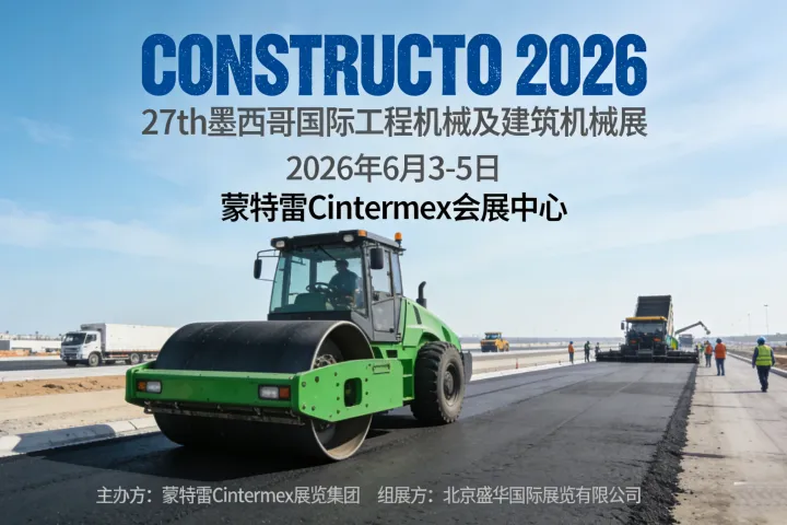 铁流南跃·智启拉美——2026年墨西哥蒙特雷国际工程机械及建筑机械展（CONSTRUCTO）