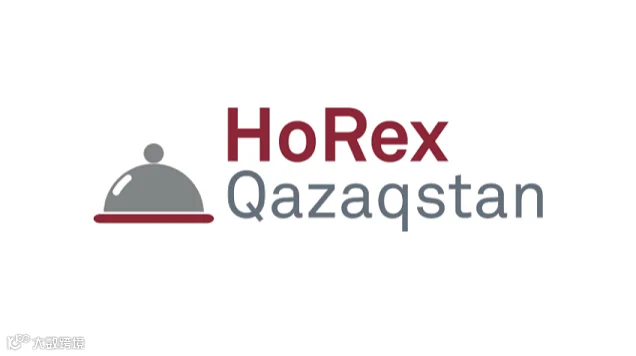2026年哈萨克斯坦酒店用品展览会 Horex Qazaqstan