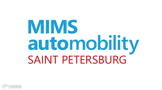 2026年俄罗斯莫斯科汽配展MIMS MIMS Automobility