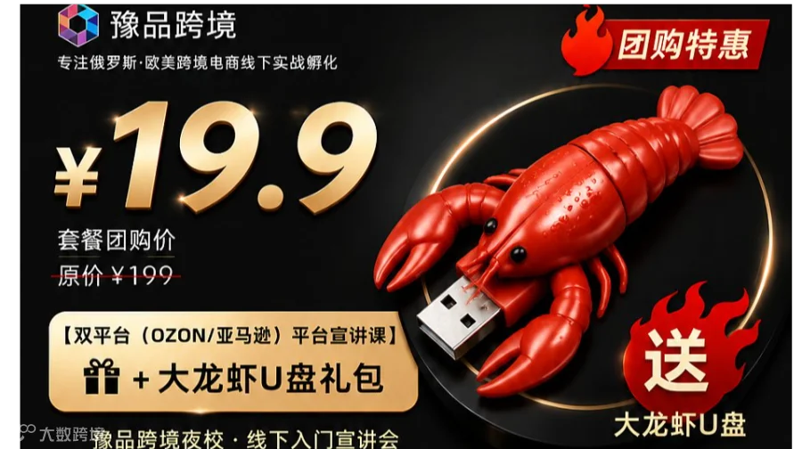豫品跨境夜校.线下宣讲课