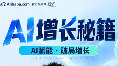 AI增长秘籍