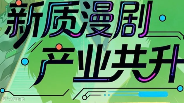 奇灵●第九届AI短剧产业大会2026\/3\/26 上海