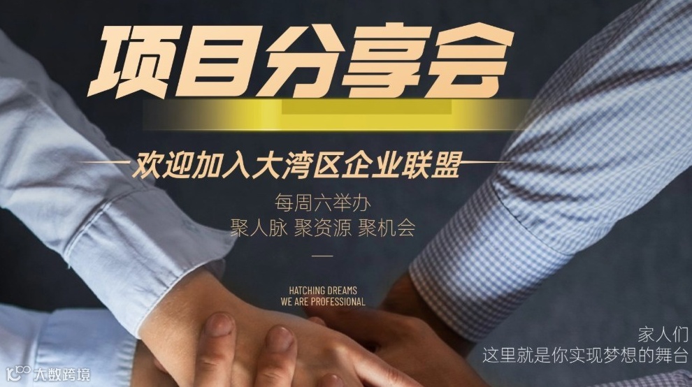 【梦想家】创业项目路演精选 | 梦想家私享会2025年11月专场