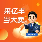 福利：亚马逊Accelerate重磅福利：每位卖家免费领取1年AI会员，Claude数据通道正式打通！