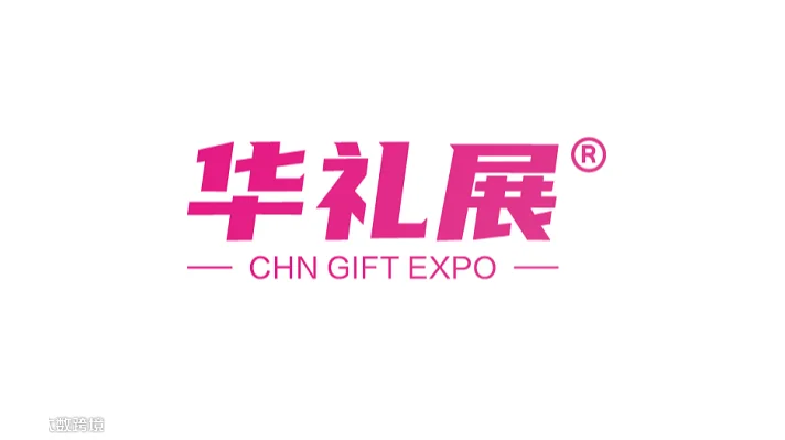 2026年广州文化产业交易会暨全球IP文创及潮玩礼品馆-华礼展 CHN GIFT EXPO